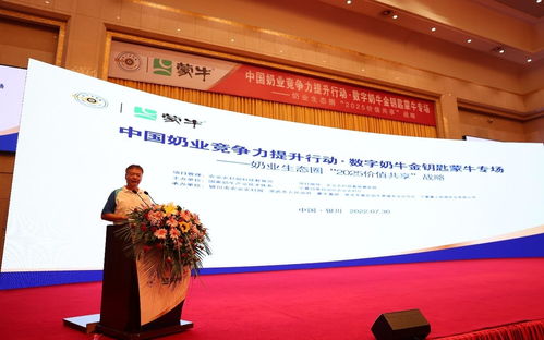 蒙牛推動(dòng)牧場(chǎng)數(shù)字化智能化轉(zhuǎn)型升級(jí)，引領(lǐng)乳業(yè)技術(shù)革新