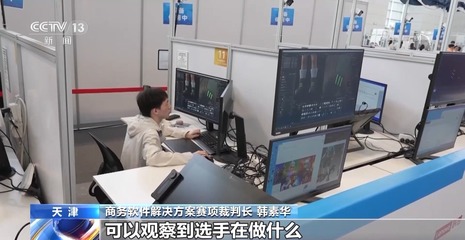 近距離觀賽+互動(dòng)體驗(yàn)！第二屆全國技能大賽讓觀眾體驗(yàn)“工匠魅力”