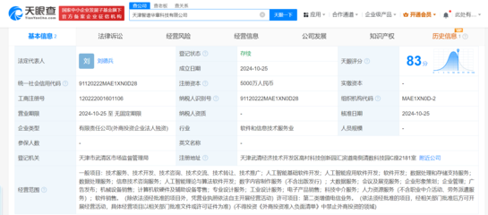 智譜AI天津新公司成立 注冊資本5000萬，聚焦軟件開發(fā)領(lǐng)域