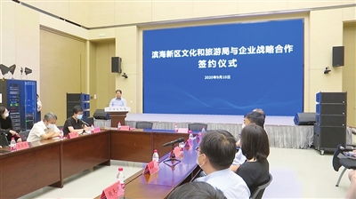 天津?yàn)I海新區(qū)文旅局?jǐn)y手六企，共繪軟件開發(fā)賦能文旅新藍(lán)圖