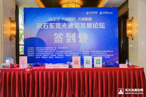 萬物復蘇，開春首聚 2023訊石東莞光通信發展論壇成功舉辦，共探通訊產品技術開發新路徑